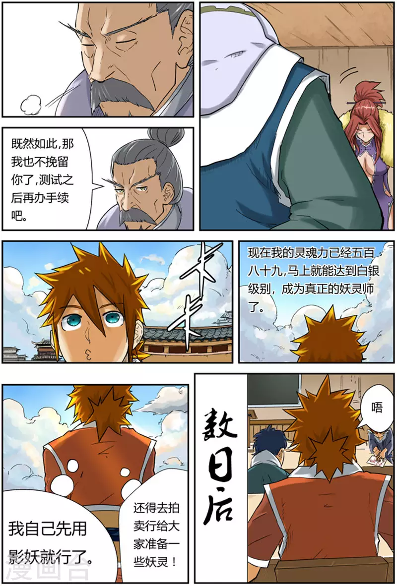 第84话 结果... 第8页