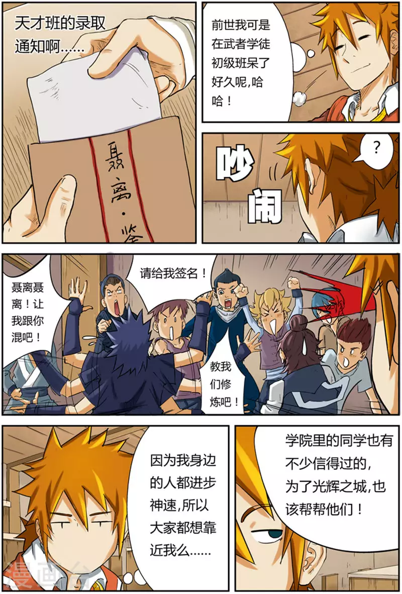 第84话 结果... 第9页