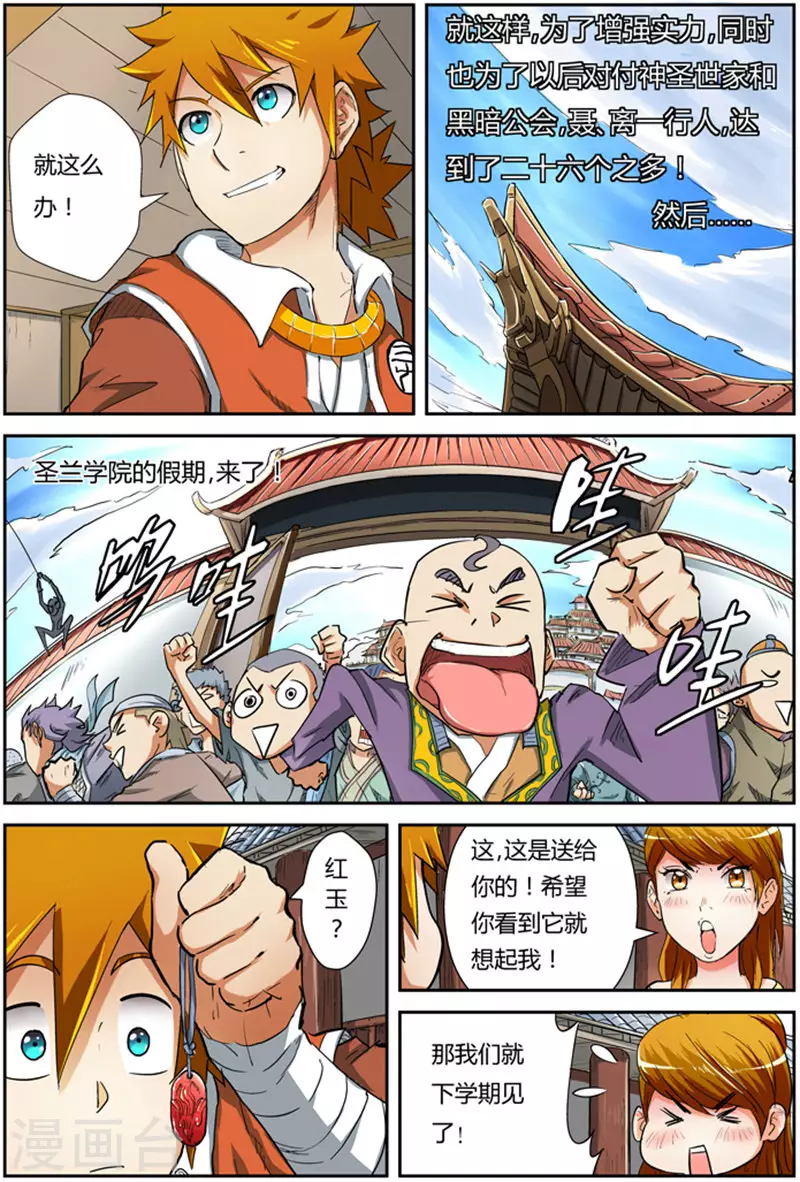 第84话 结果... 第10页