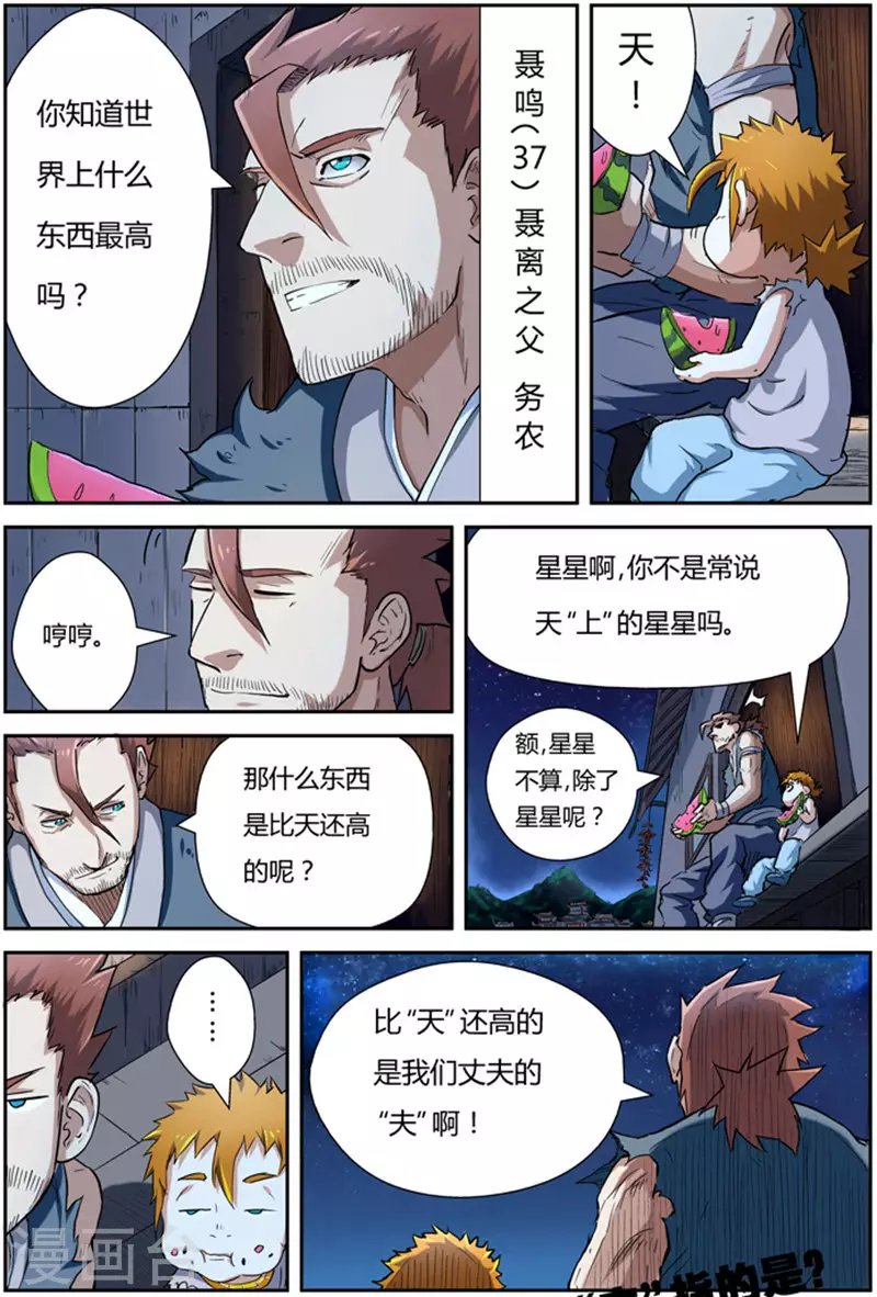 第84话 结果... 第18页