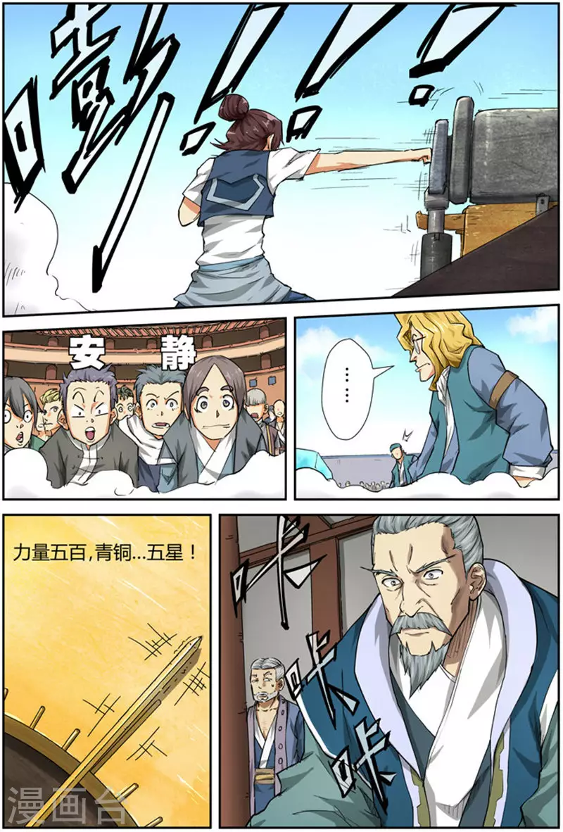 第83话 灵魂水晶爆了 第2页