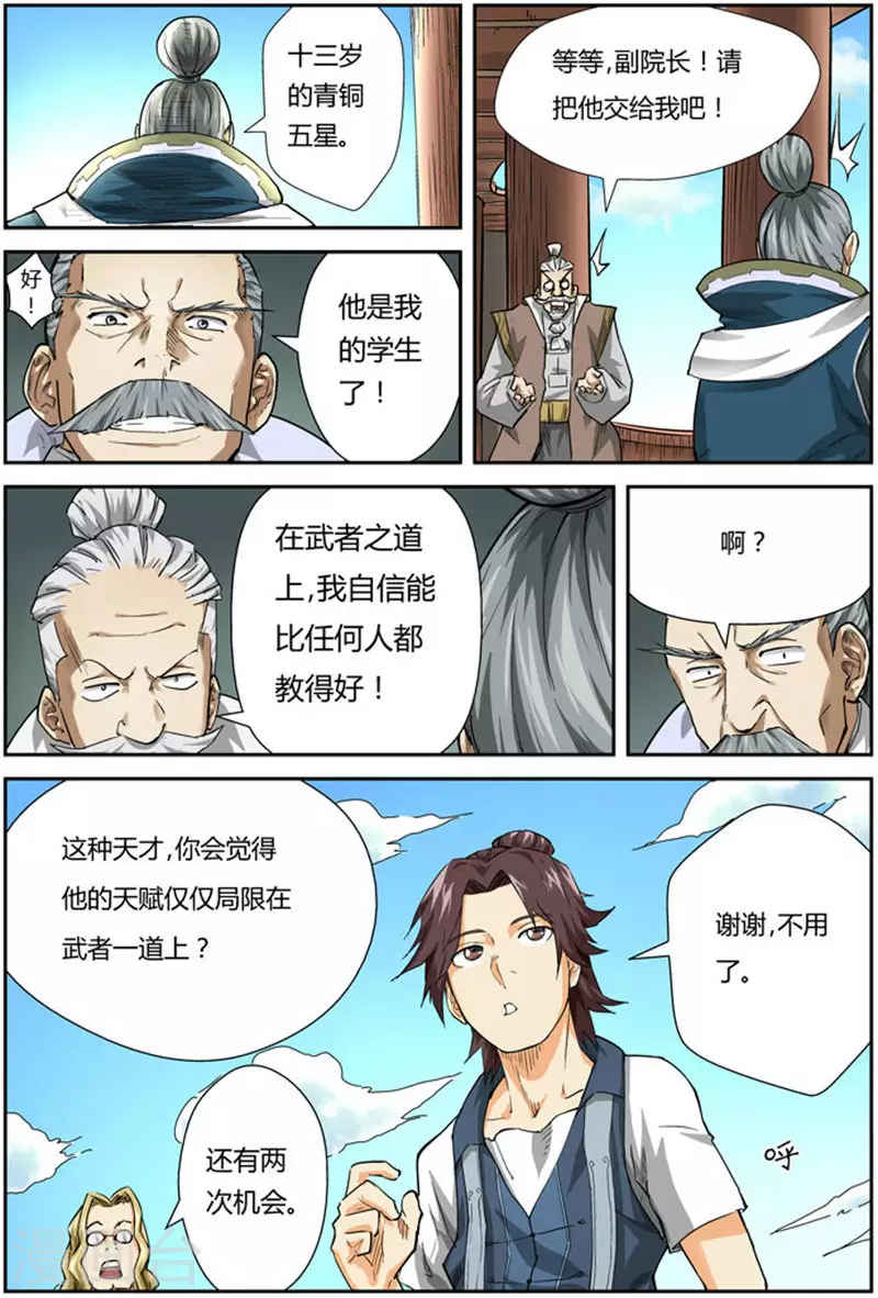 第83话 灵魂水晶爆了 第3页