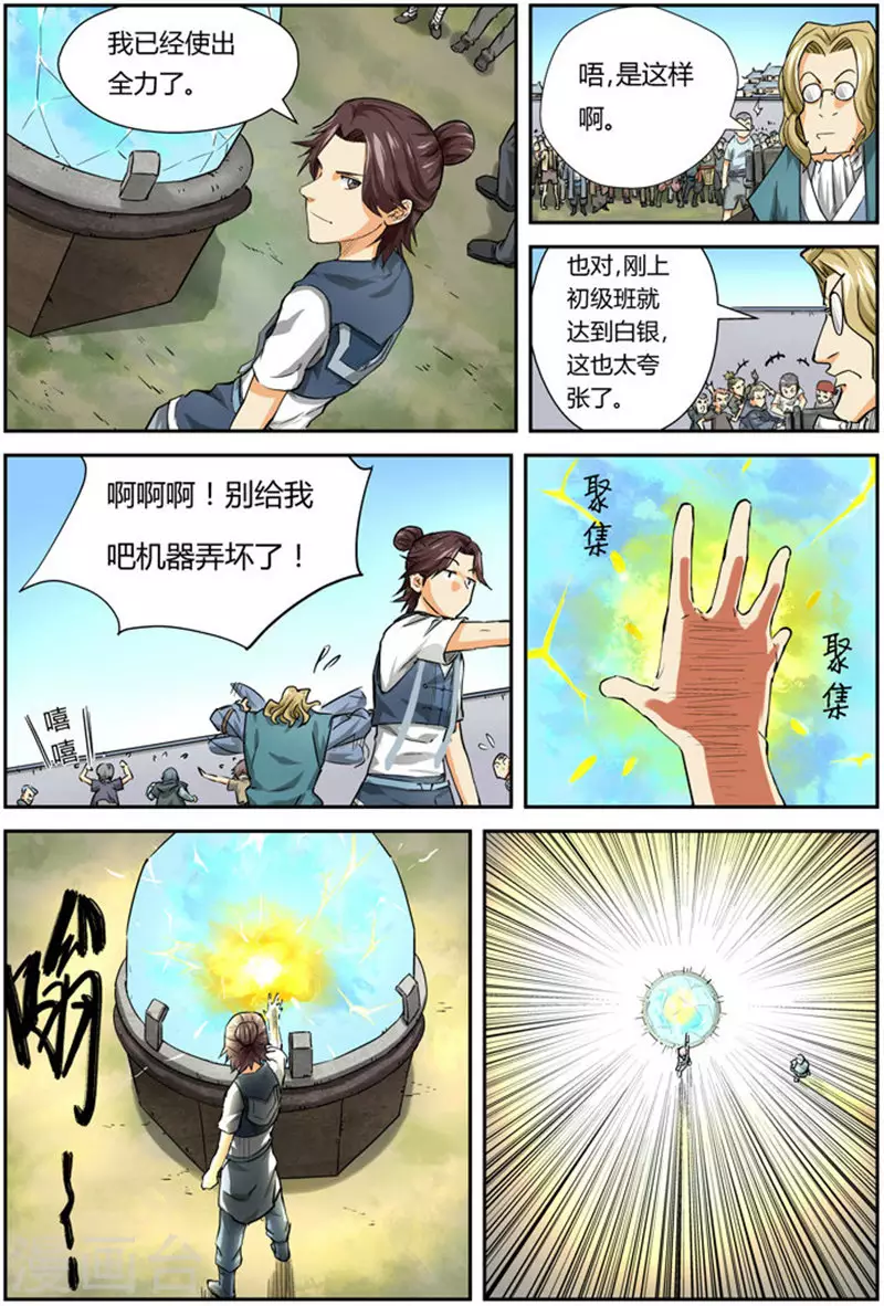 第83话 灵魂水晶爆了 第4页