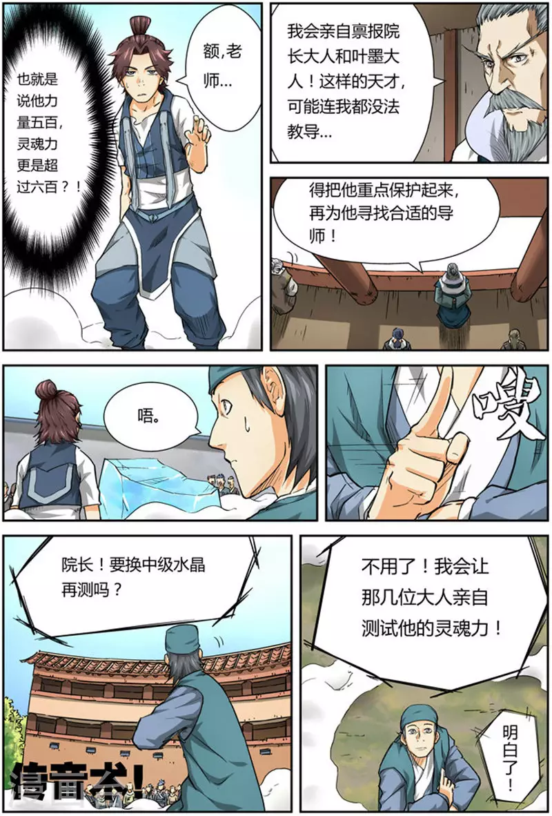 第83话 灵魂水晶爆了 第7页