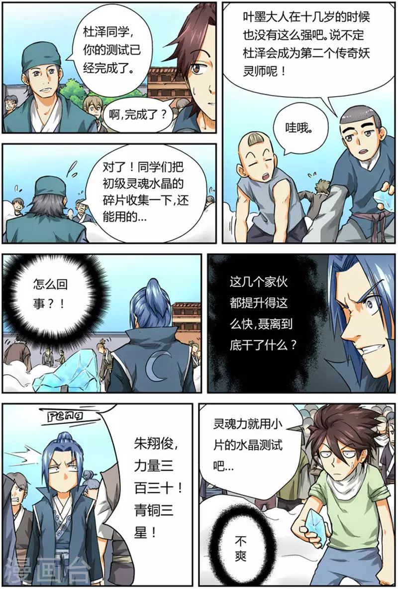 第83话 灵魂水晶爆了 第8页