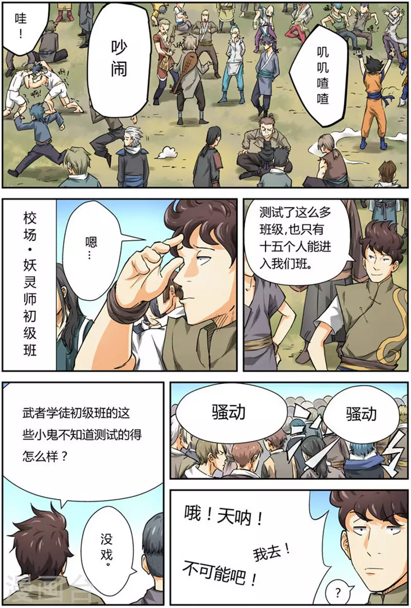 第83话 灵魂水晶爆了 第9页