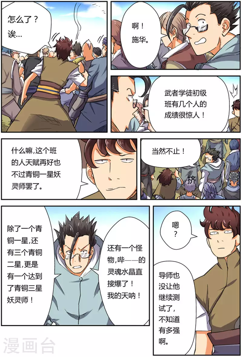 第83话 灵魂水晶爆了 第10页