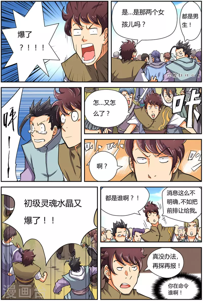 第83话 灵魂水晶爆了 第11页