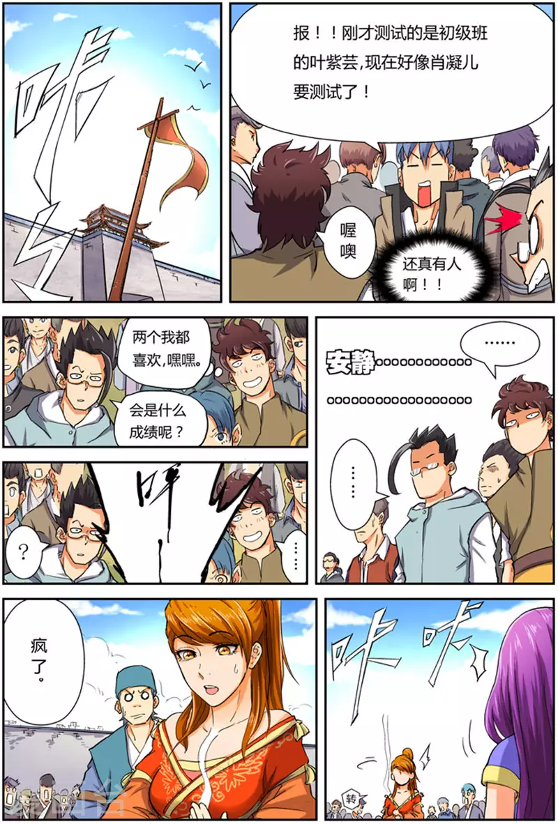 第83话 灵魂水晶爆了 第12页