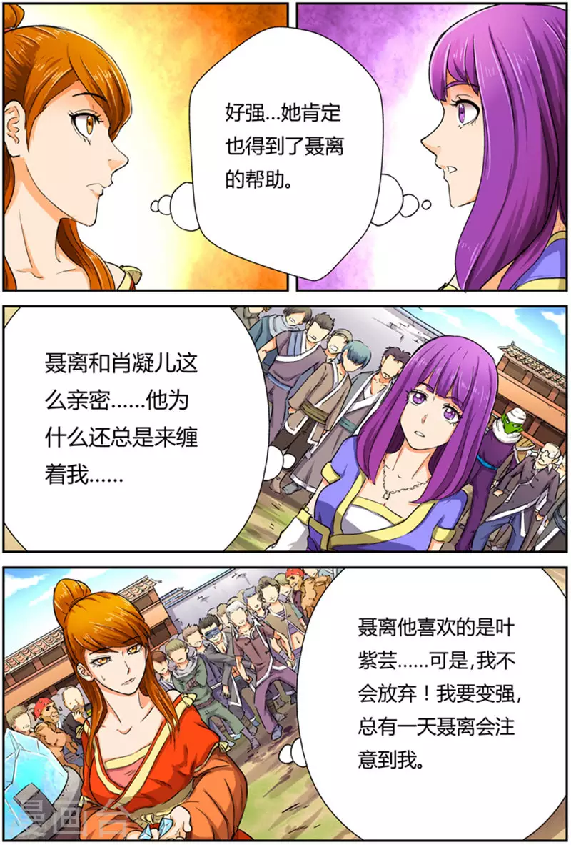 第83话 灵魂水晶爆了 第13页
