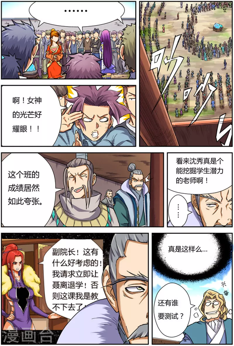 第83话 灵魂水晶爆了 第14页