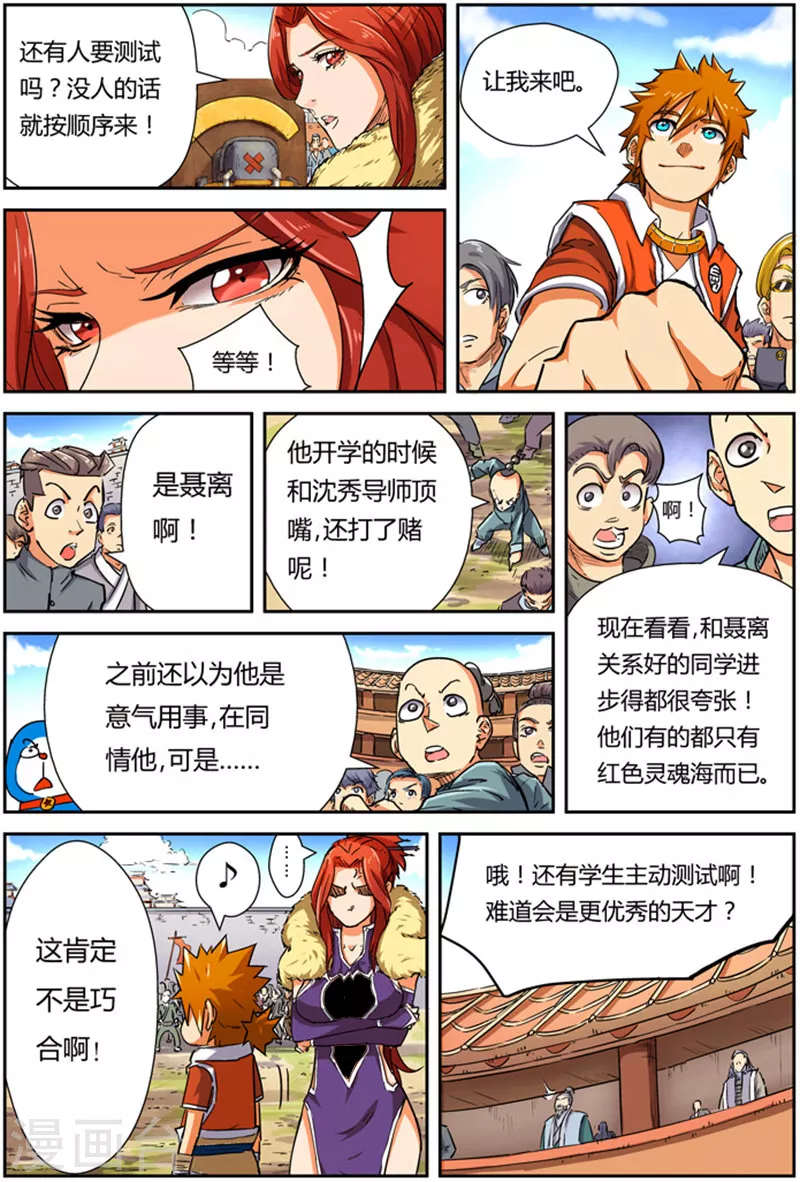 第83话 灵魂水晶爆了 第15页