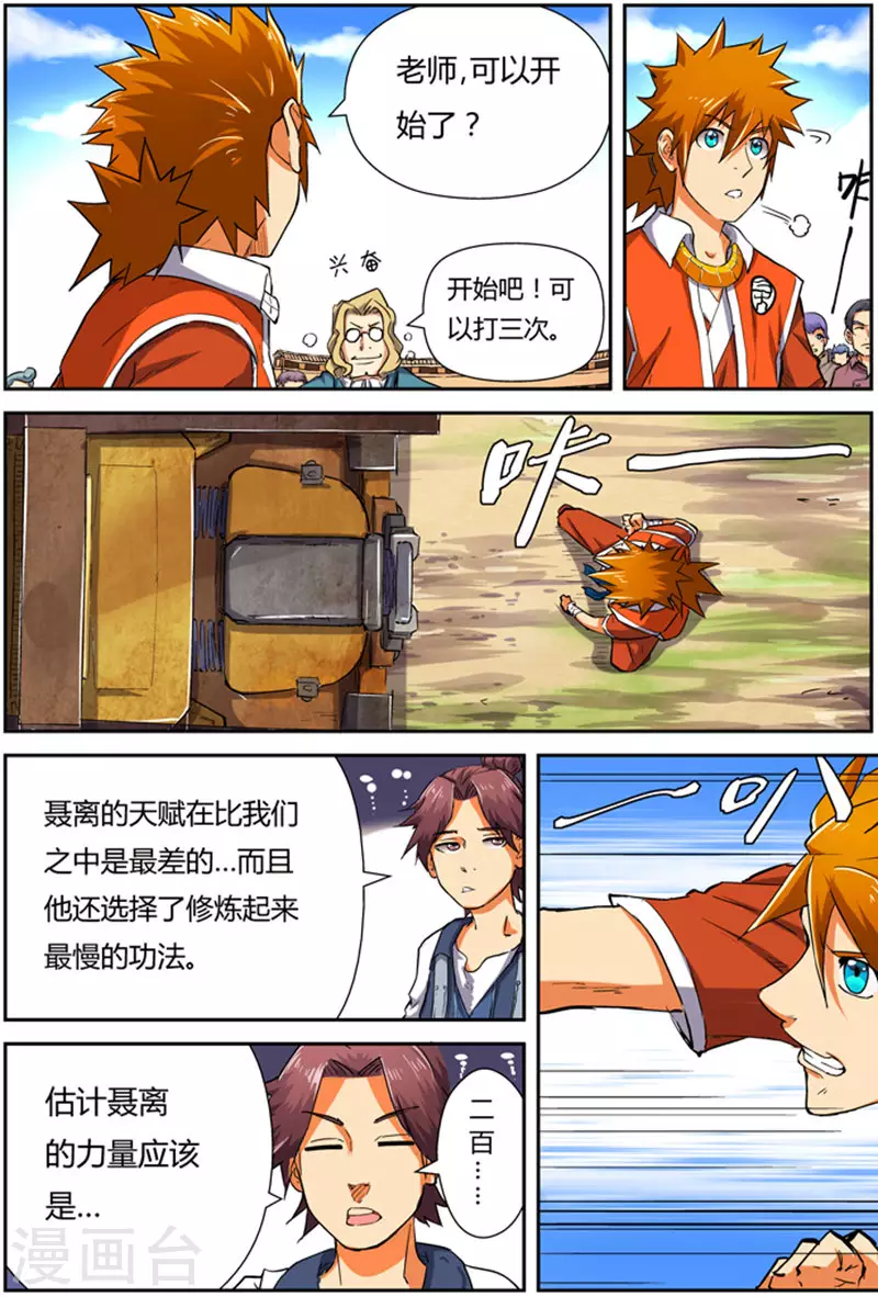 第83话 灵魂水晶爆了 第17页