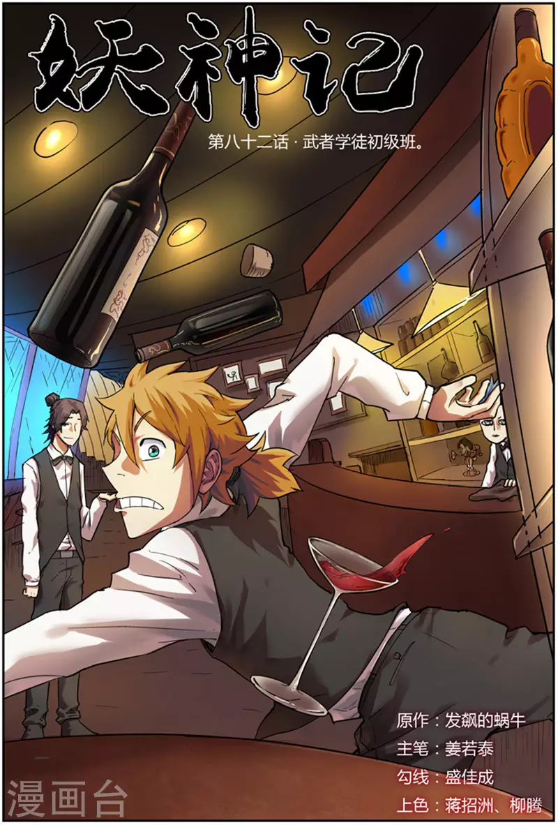 第82话 武者学徒 第1页