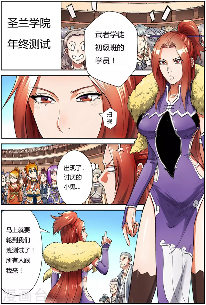 第82话 武者学徒 第2页