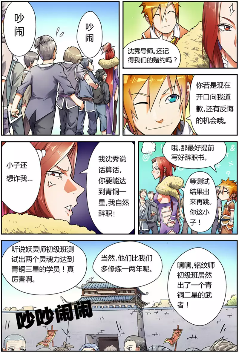 第82话 武者学徒 第3页