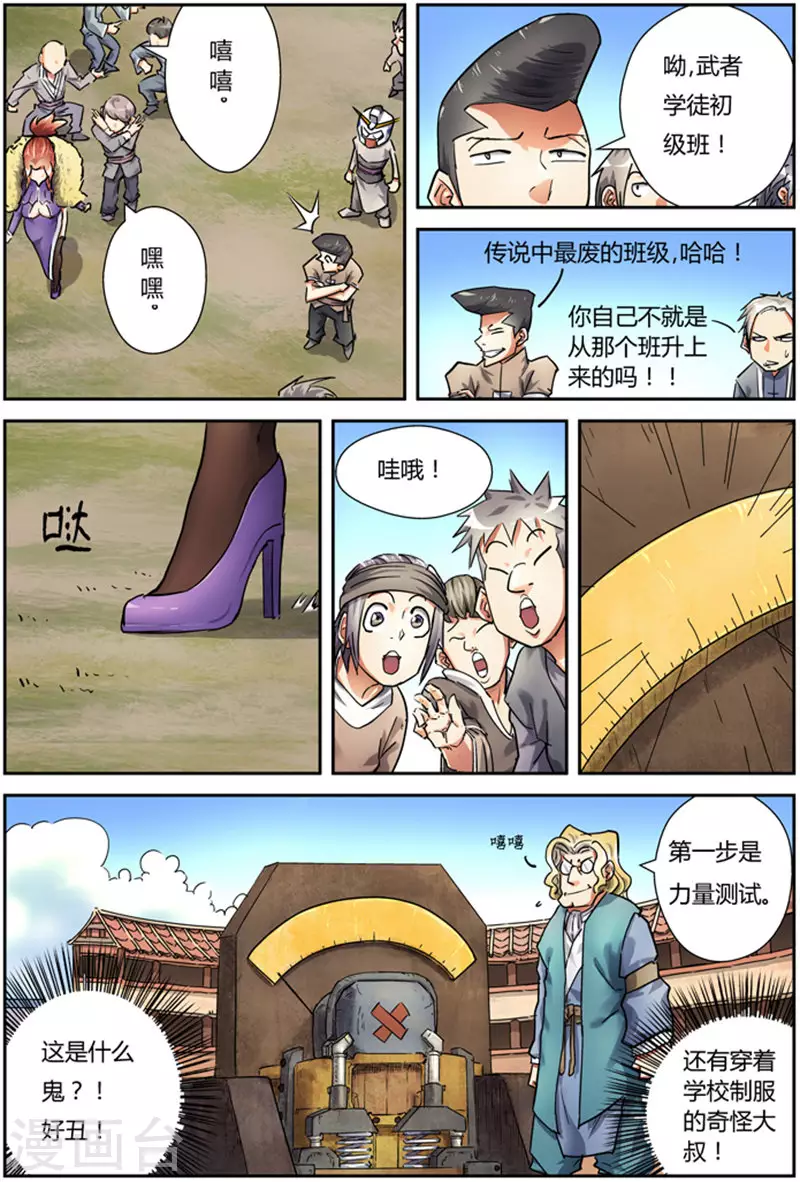 第82话 武者学徒 第4页