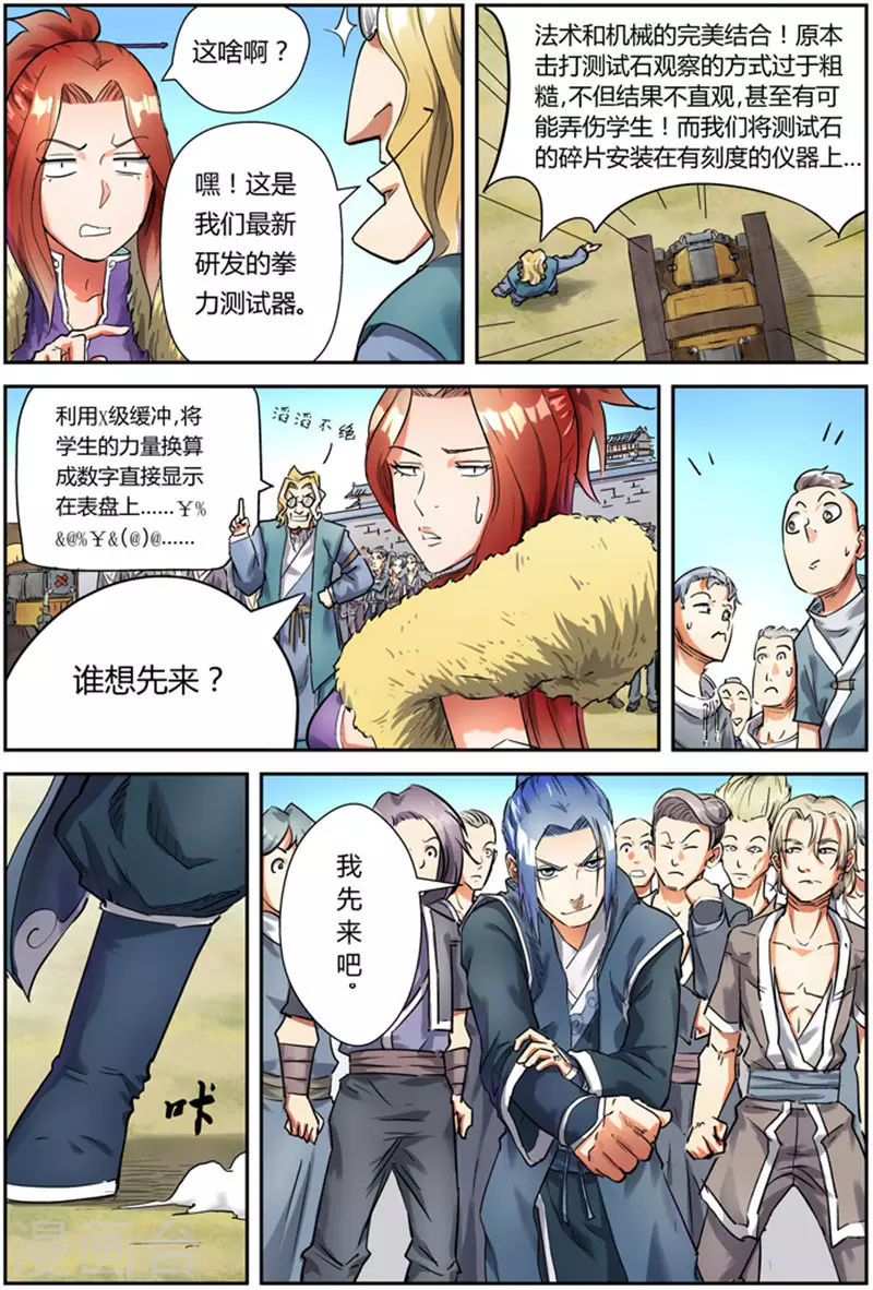 第82话 武者学徒 第5页