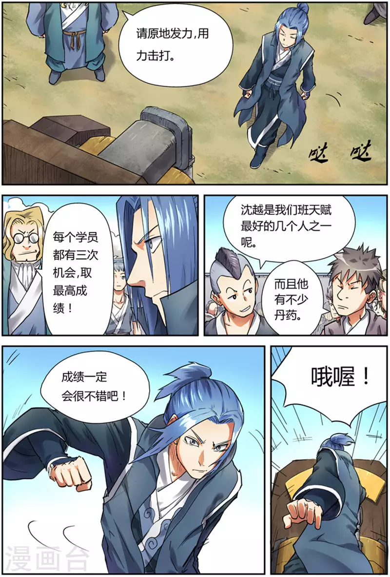 第82话 武者学徒 第6页
