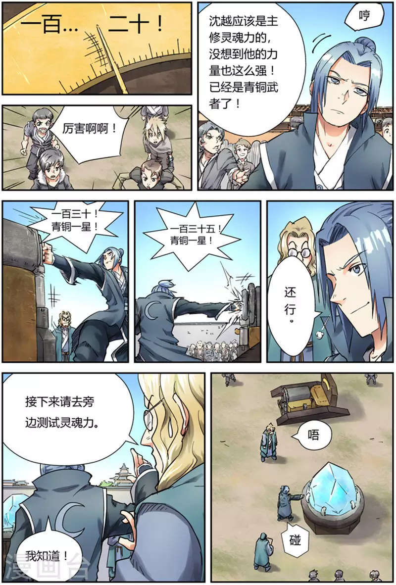 第82话 武者学徒 第7页