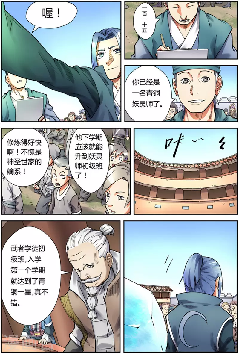 第82话 武者学徒 第8页