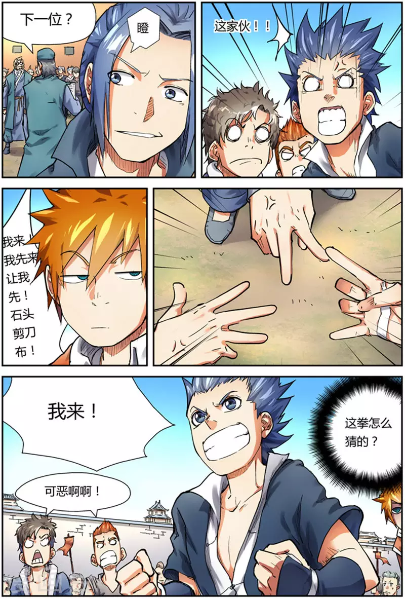 第82话 武者学徒 第9页