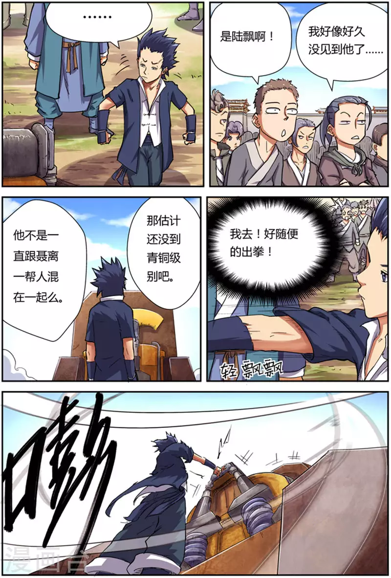 第82话 武者学徒 第10页
