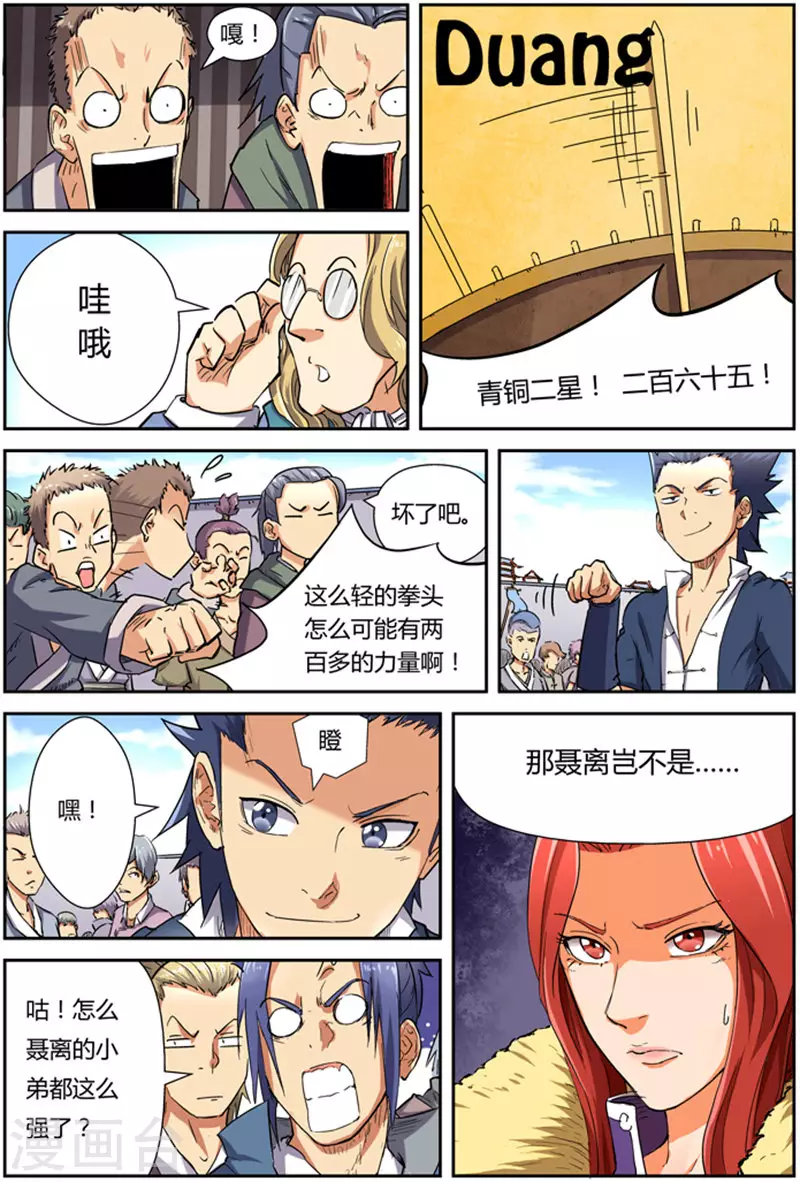 第82话 武者学徒 第11页