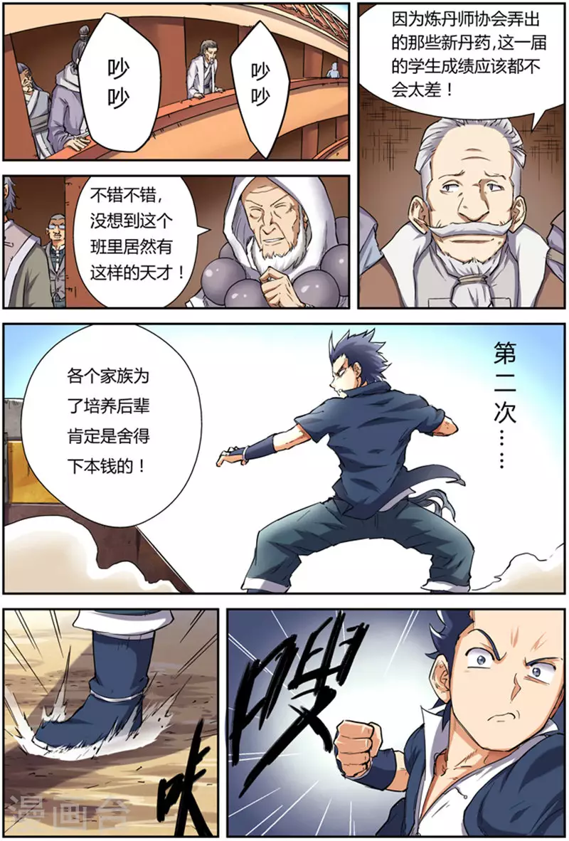 第82话 武者学徒 第12页