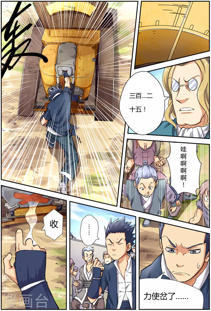 第82话 武者学徒 第13页