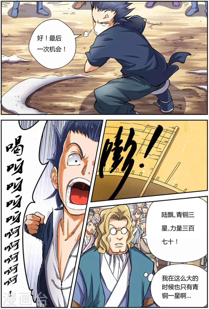 第82话 武者学徒 第14页