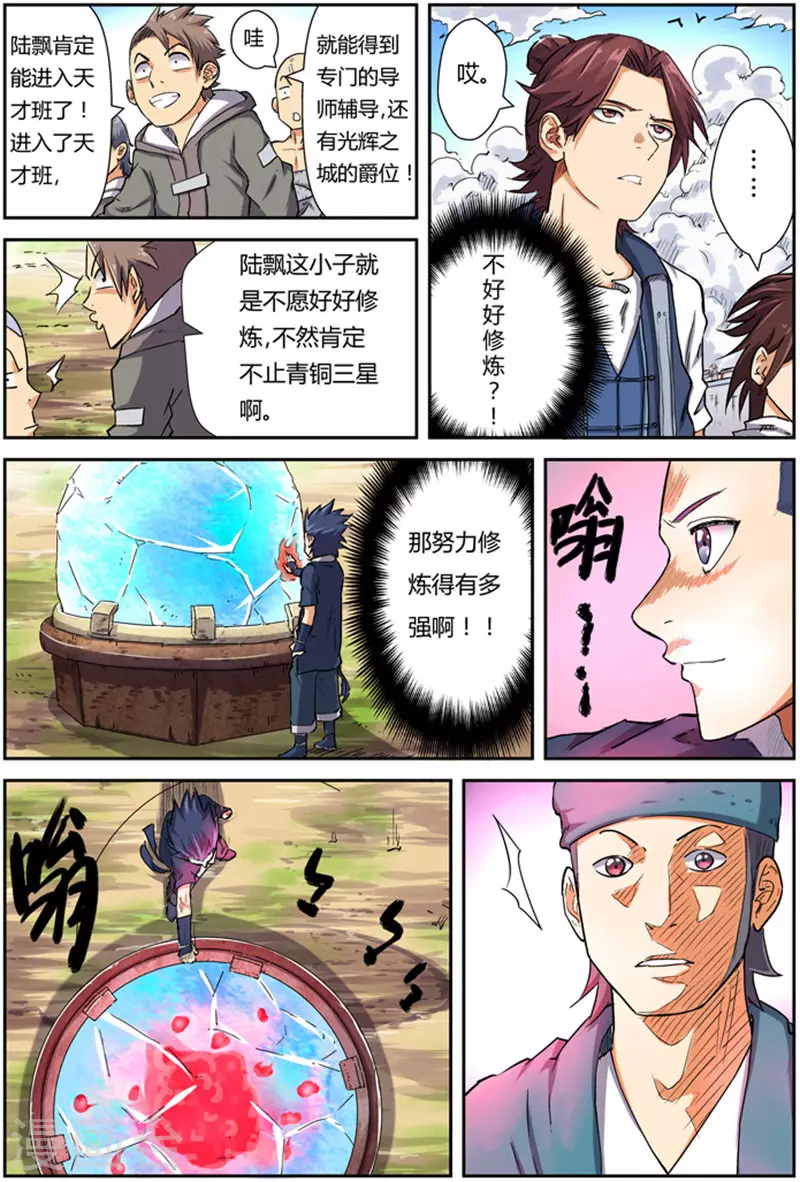 第82话 武者学徒 第15页