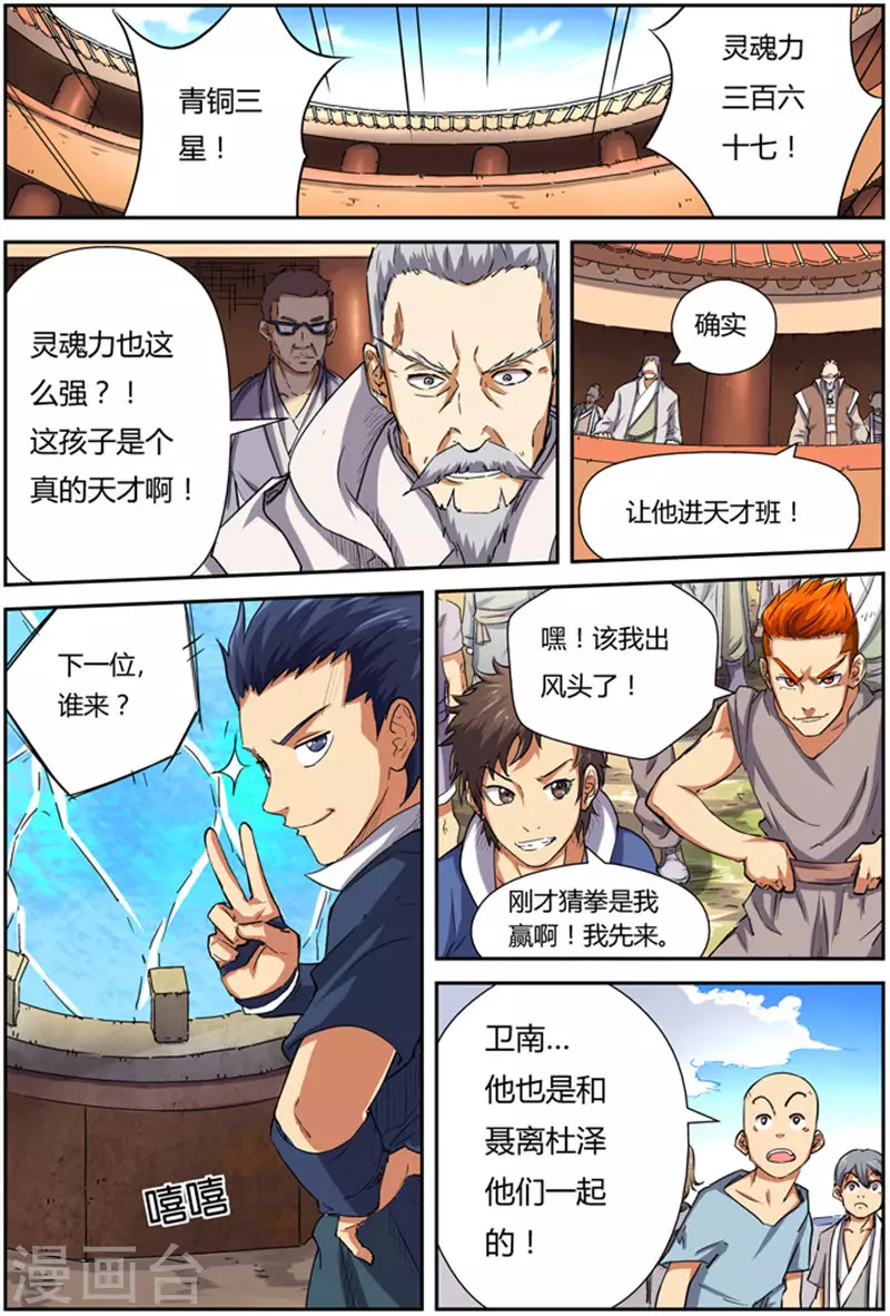 第82话 武者学徒 第16页