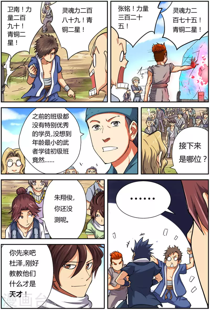 第82话 武者学徒 第17页