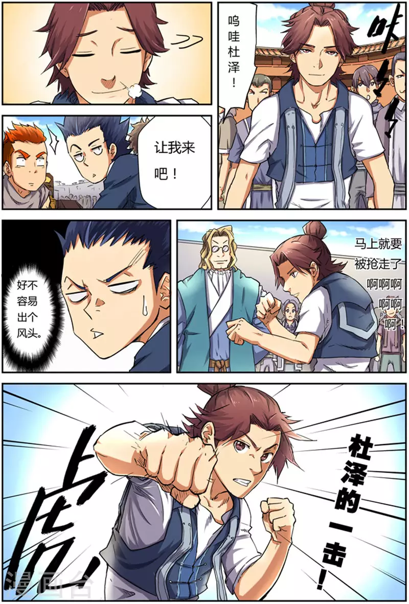 第82话 武者学徒 第18页