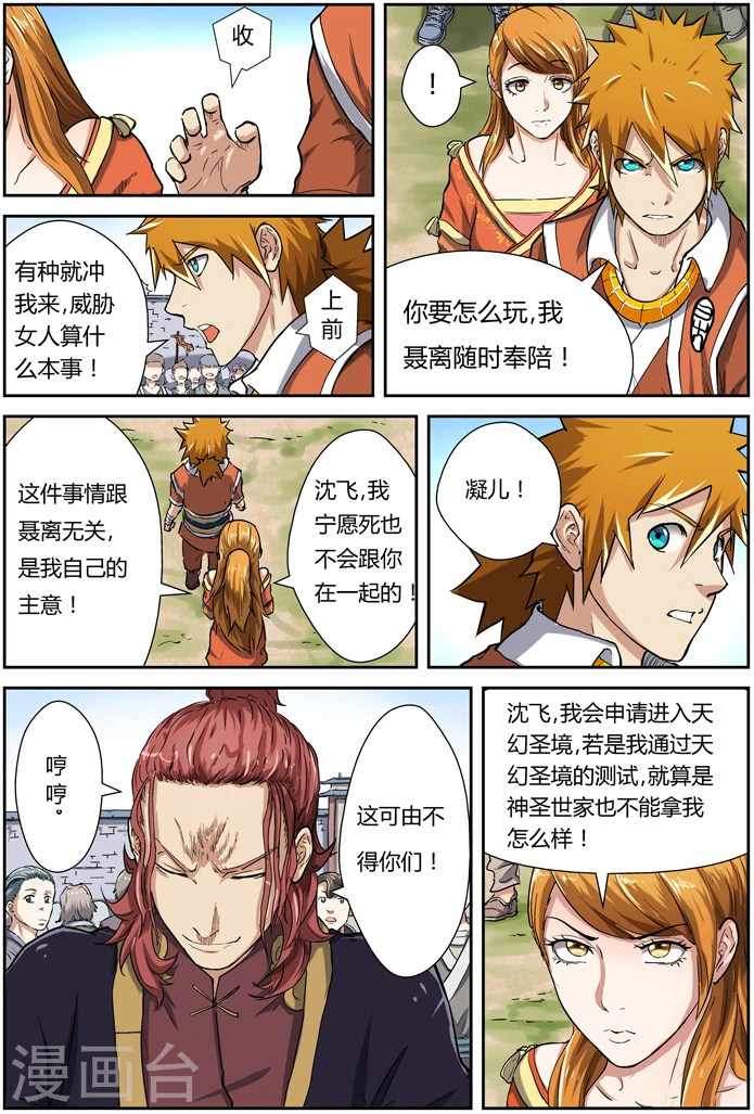 第81话 沈飞的挑战 第2页