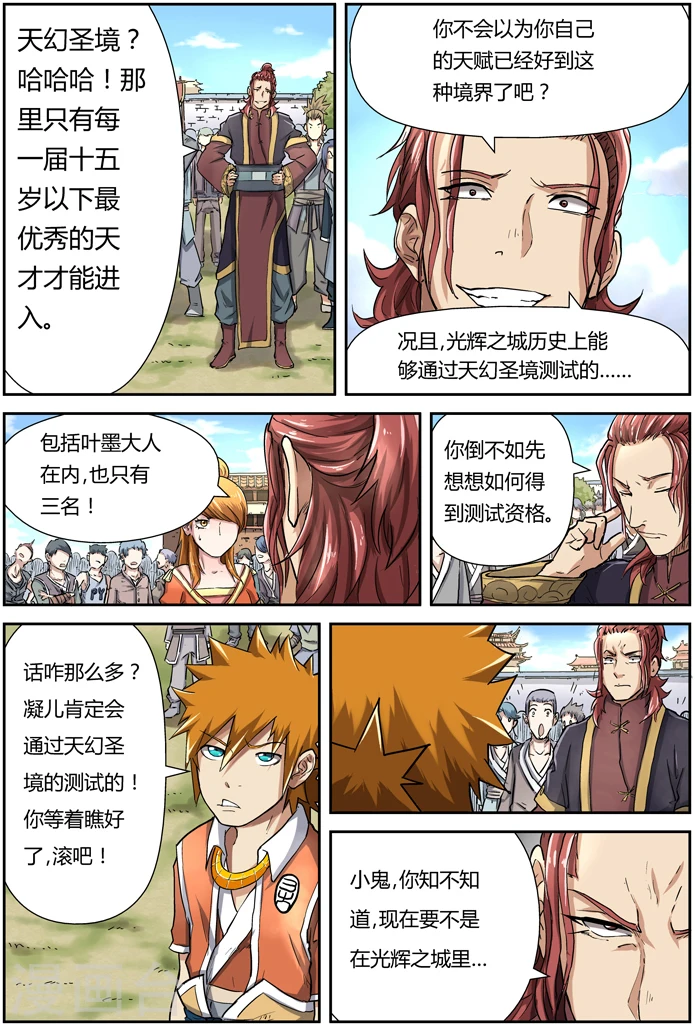 第81话 沈飞的挑战 第3页
