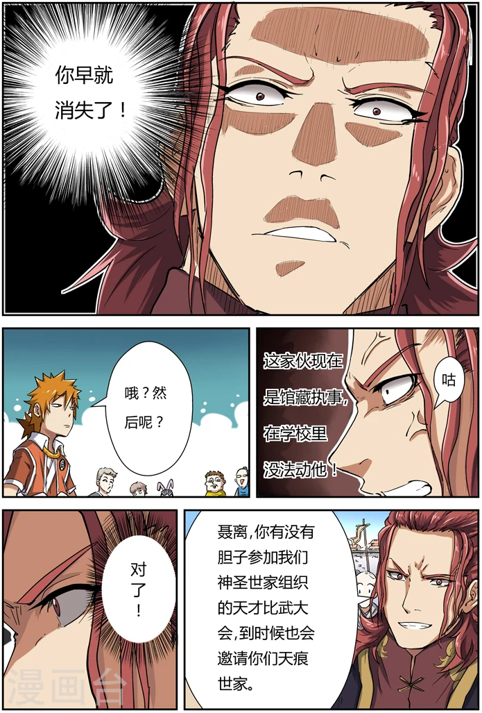 第81话 沈飞的挑战 第4页