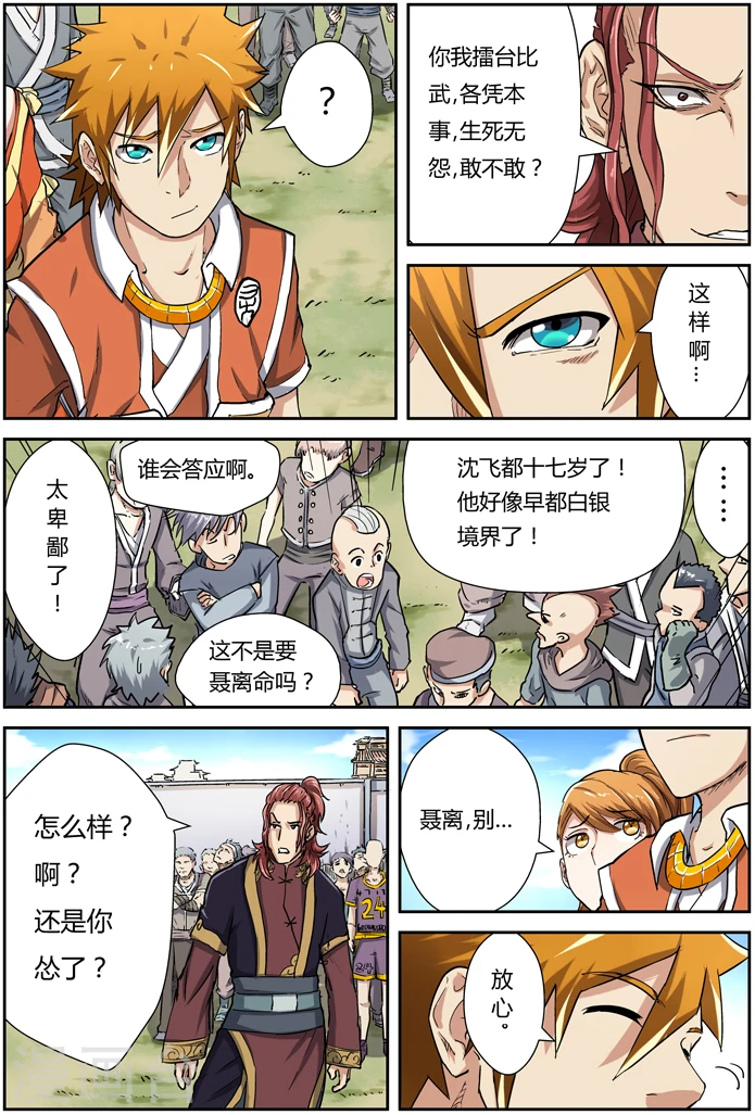第81话 沈飞的挑战 第5页