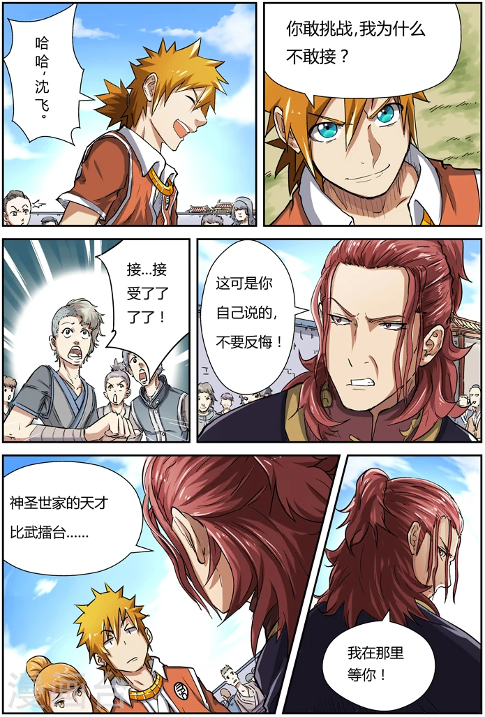 第81话 沈飞的挑战 第6页