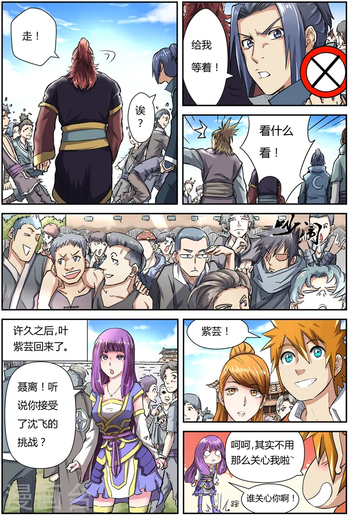 第81话 沈飞的挑战 第7页