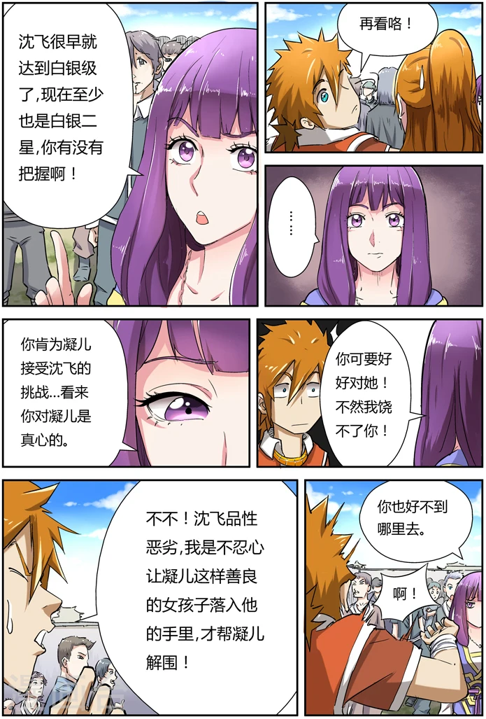 第81话 沈飞的挑战 第8页