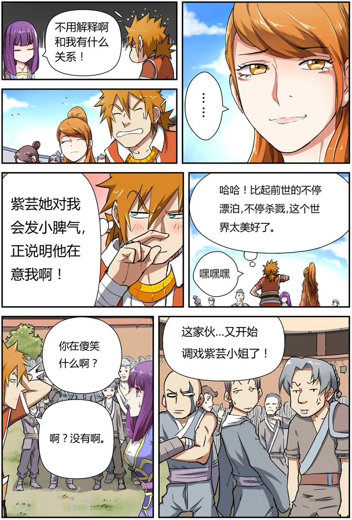 第81话 沈飞的挑战 第9页
