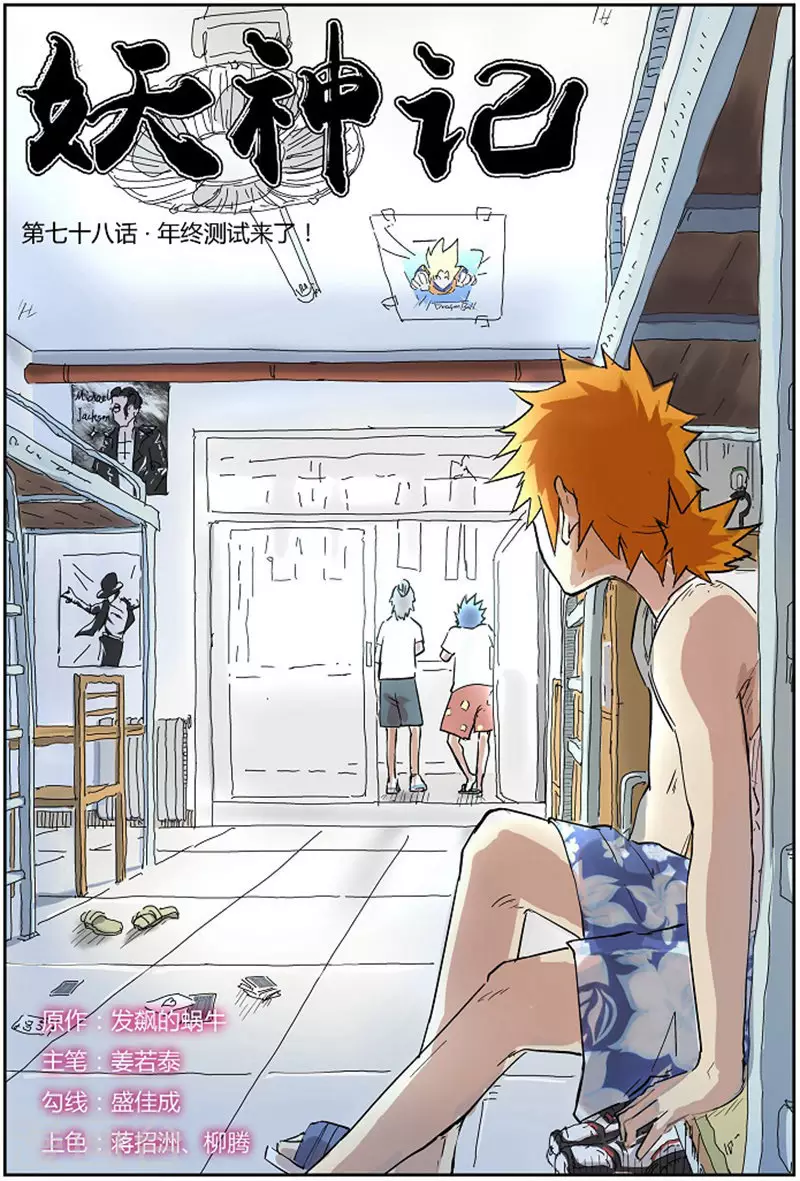 第78话 年终测试来了 第1页