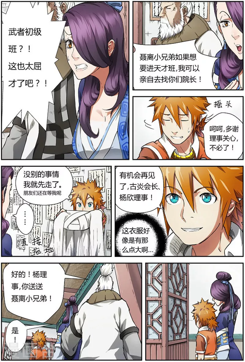 第78话 年终测试来了 第2页