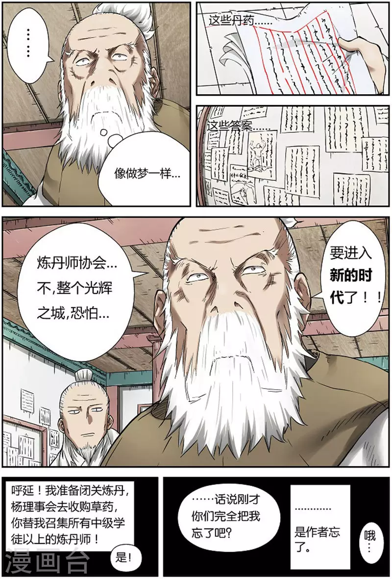 第78话 年终测试来了 第3页