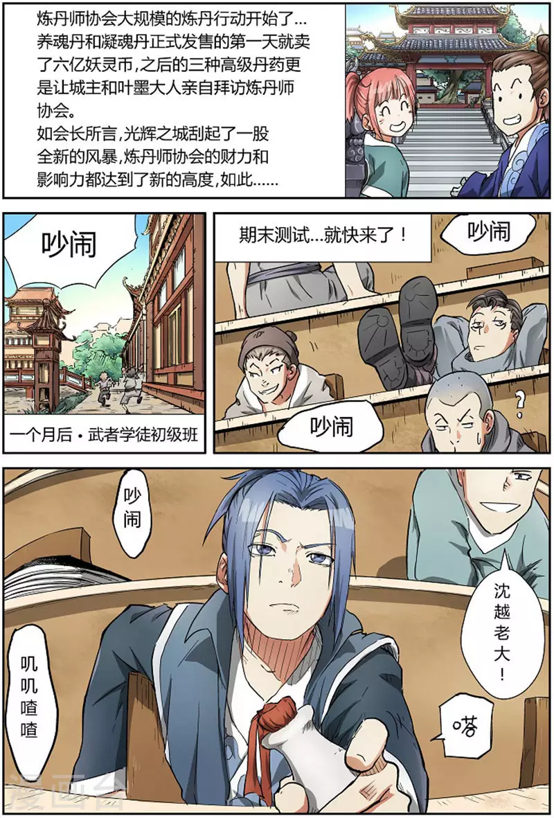 第78话 年终测试来了 第4页