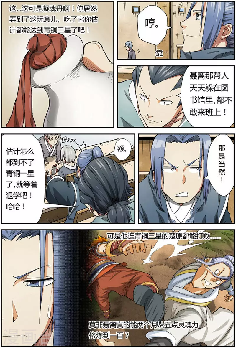 第78话 年终测试来了 第5页