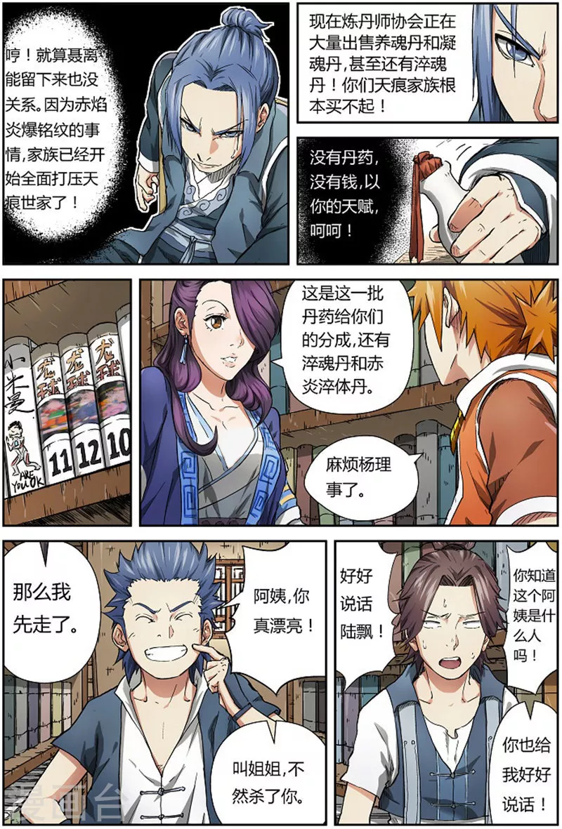 第78话 年终测试来了 第6页
