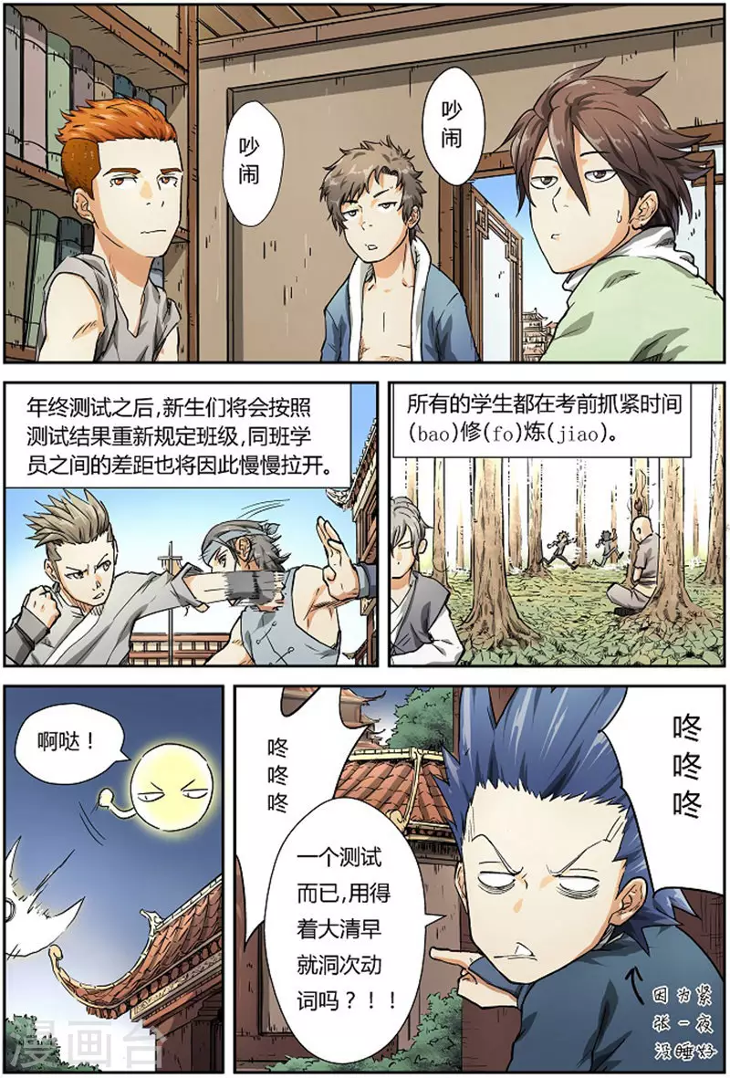 第78话 年终测试来了 第7页